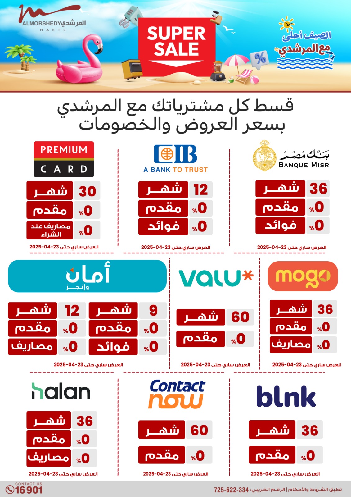 almorshedy offers from 21apr to 17apr 2025 عروض المرشدى من 21 إبريل حتى 17 إبريل 2025 صفحة رقم 140